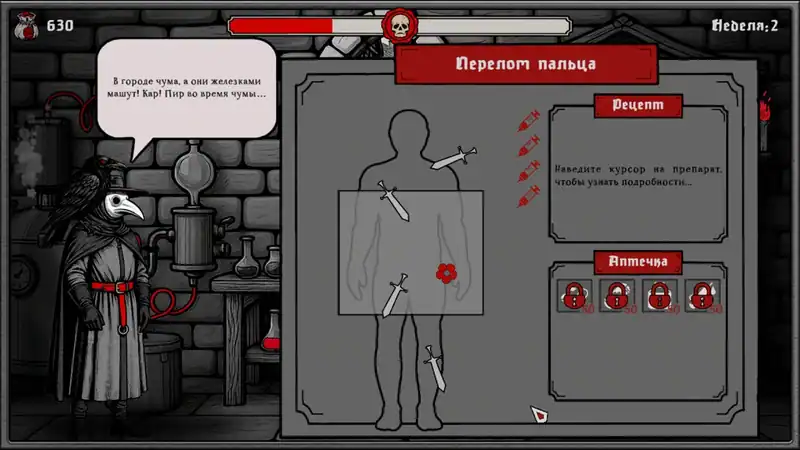 The Book of Plagues — изображение 1