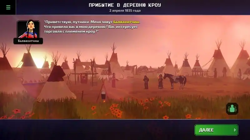 The Oregon Trail — изображение 1