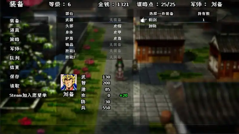 Three Kingdoms: The Legend of Zhuge Kongming HD2D — изображение 1