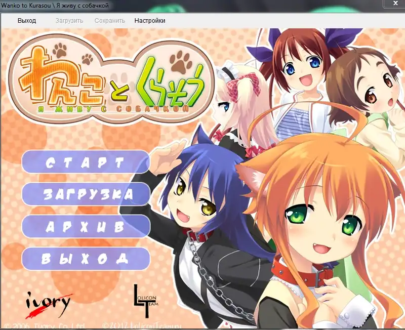 Wanko to Kurasou — изображение 2