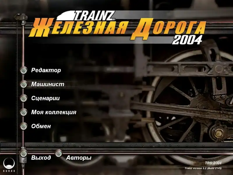 Железная Дорога 2004 — изображение 2