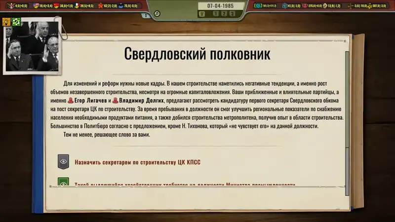 Crisis in the Kremlin: The Cold War — изображение 1