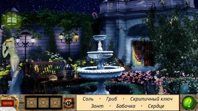 Detective Holmes: Trap for the Hunter. Hidden objects — изображение 2