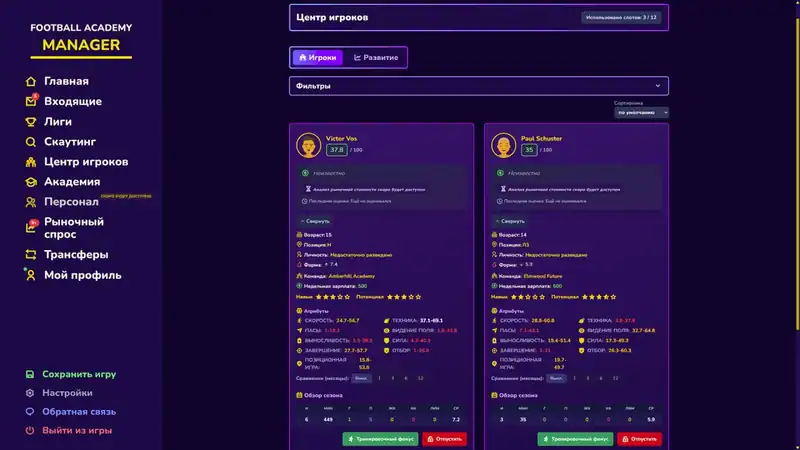 Football Academy Manager — изображение 1