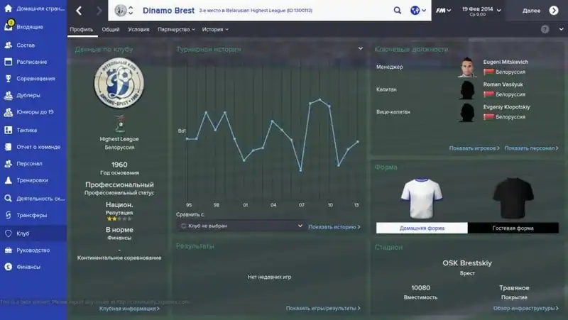 Football Manager 2015 — изображение 2