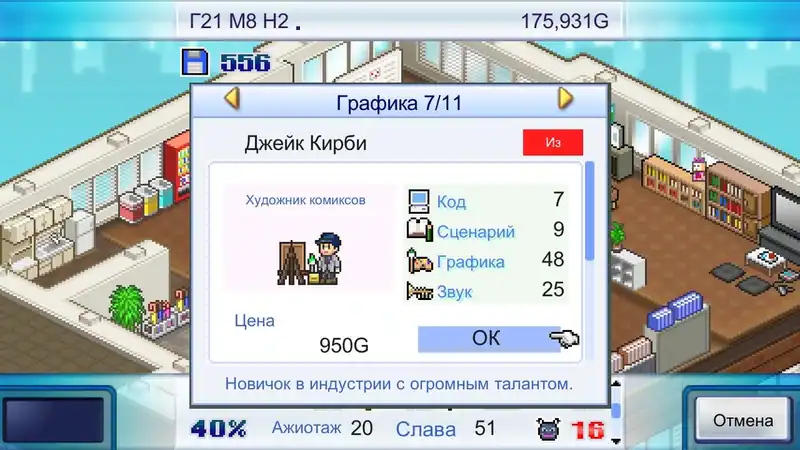 Game Dev Story — изображение 1