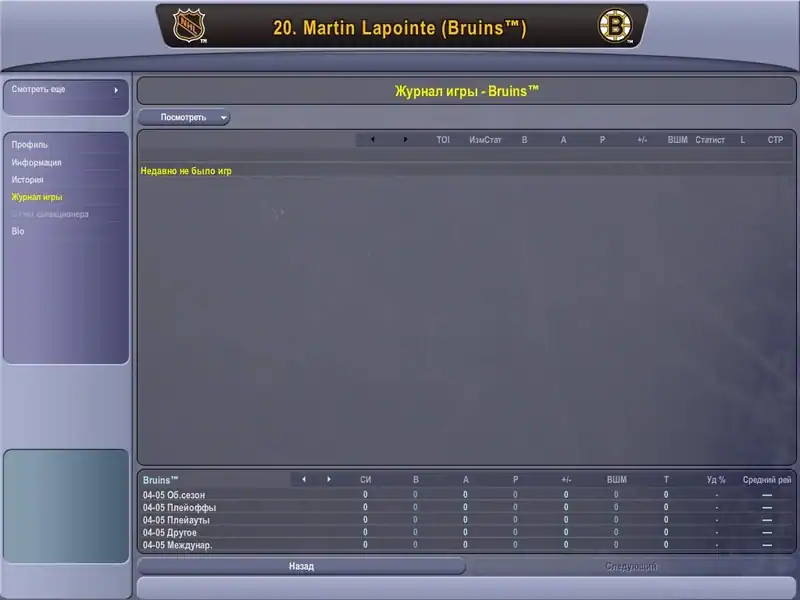 NHL Eastside Hockey Manager 2005 — изображение 1
