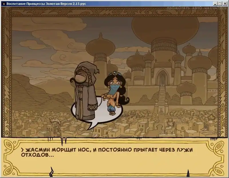 Princess Trainer Gold Edition — изображение 3