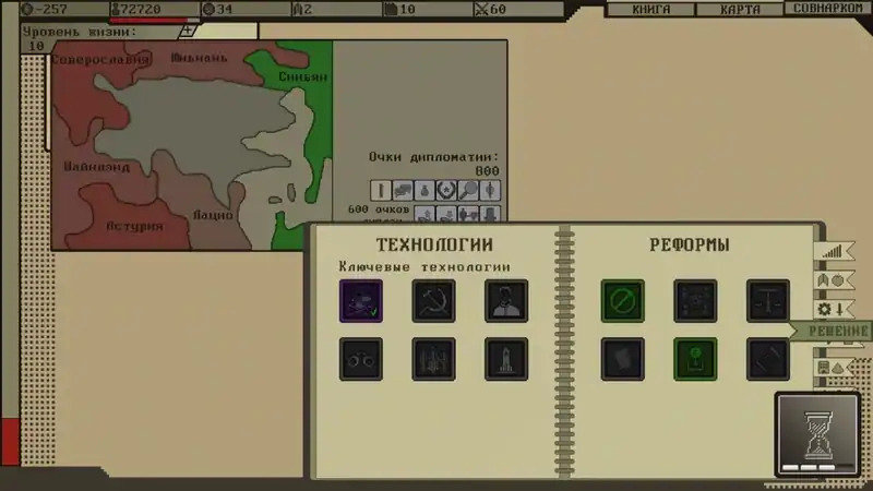 Socialism Simulator — изображение 2