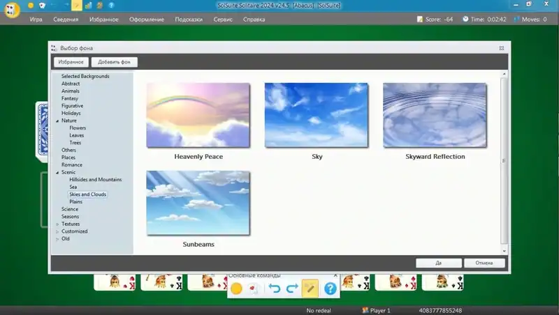 SolSuite Solitaire 2024 — изображение 3