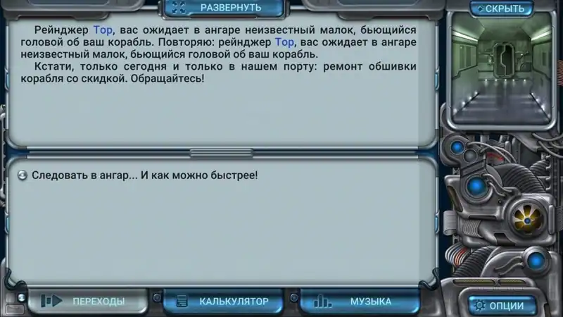 Space Rangers: Quest — изображение 2