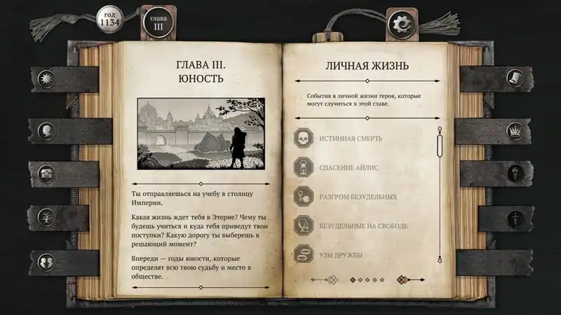 The Life and Suffering of Sir Brante — изображение 1