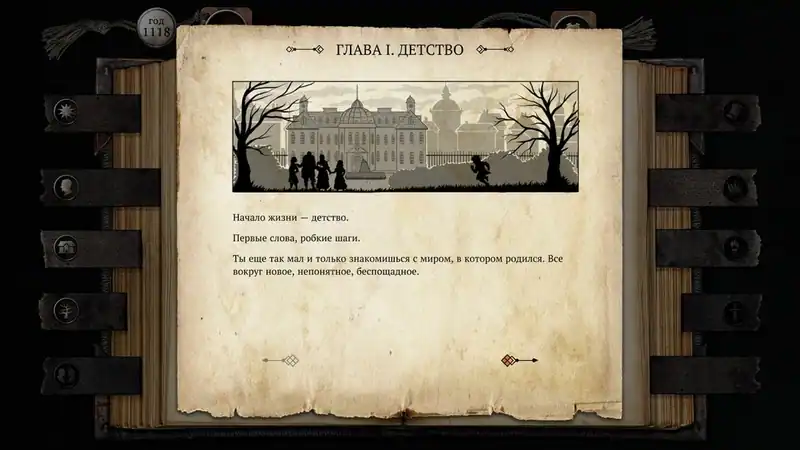 The Life and Suffering of Sir Brante — Chapter 1&2 — изображение 1