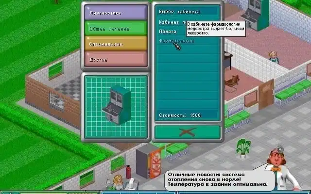 Theme Hospital — изображение 3