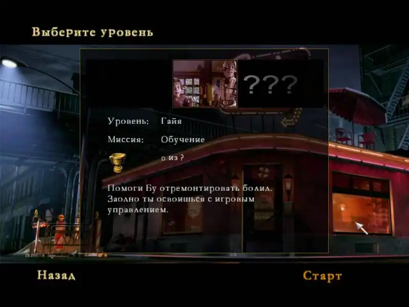 Возвращение в Гайю (игра) — изображение 1