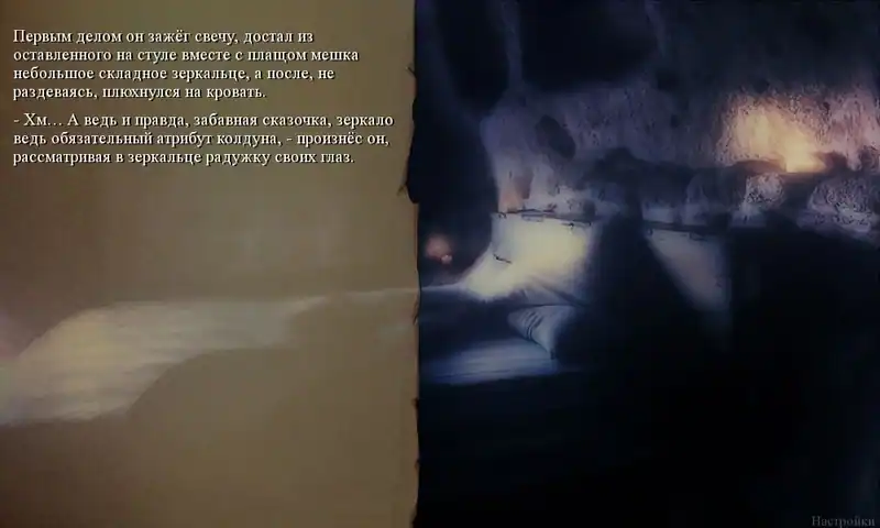 Зеркало колдуна — изображение 2