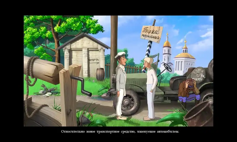 Золотой телёнок (игра) — изображение 2