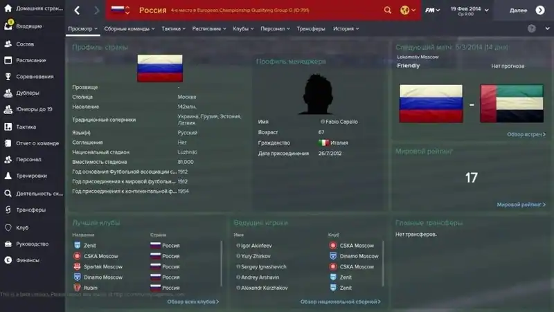 Football Manager 2015 — изображение 3