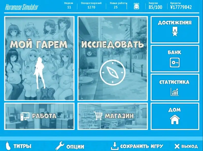 Haramase Simulator — изображение 3