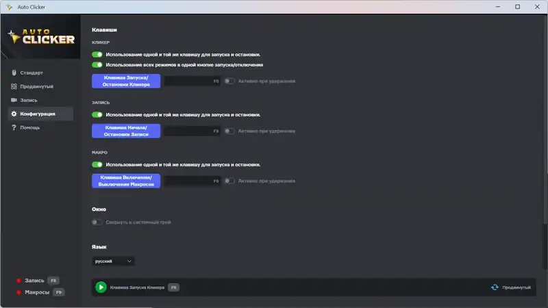Auto Clicker — изображение 3