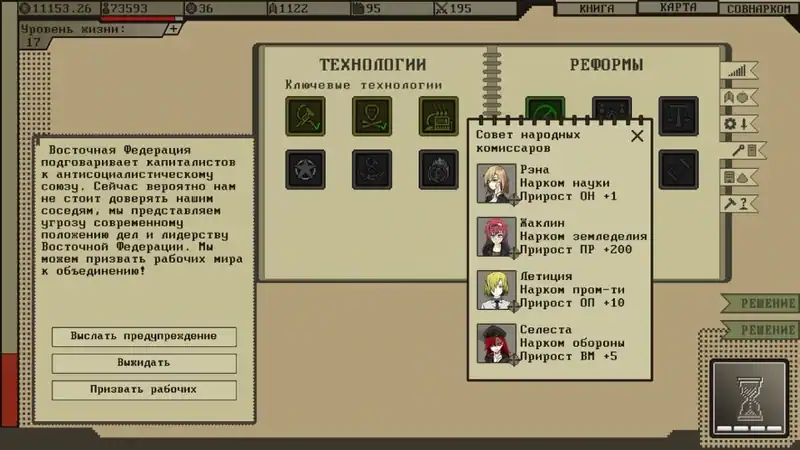 Socialism Simulator — изображение 3