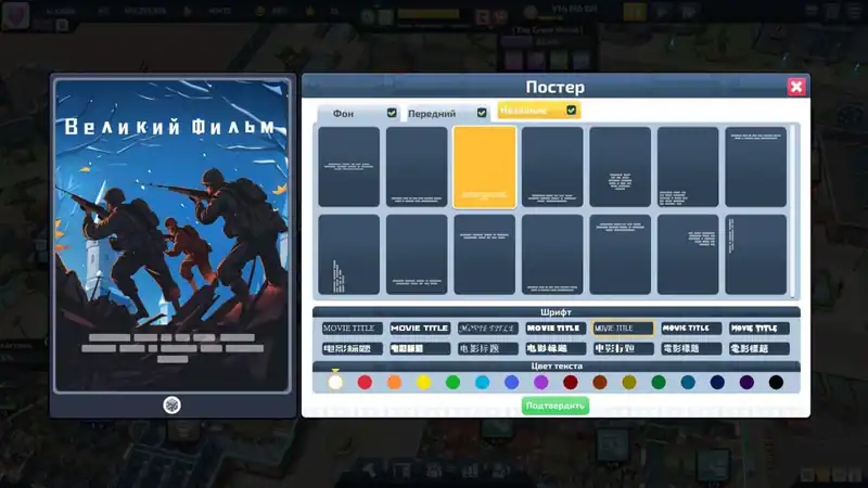 Super Movie Tycoon — изображение 1