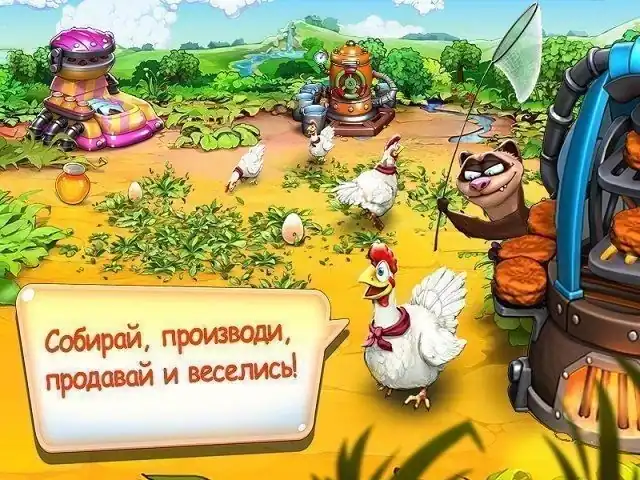 Веселая Ферма: Новые Приключения — изображение 2