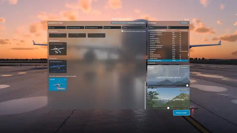 X-Plane 12 Moscow Edition — изображение 2