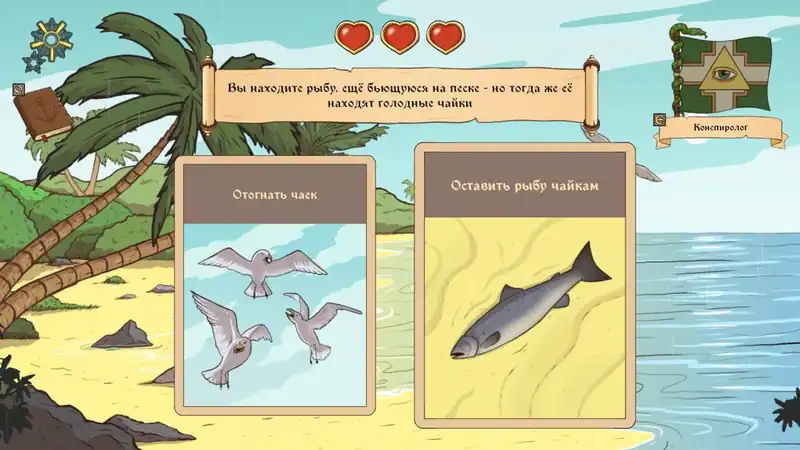 Choice of Life: Wild Islands — изображение 2