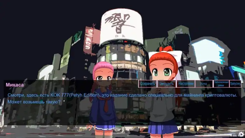Crypto Girl The Visual Novel — изображение 3