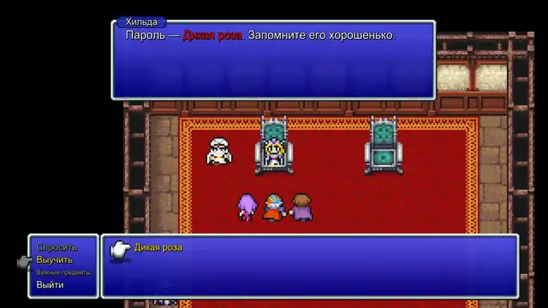 FINAL FANTASY II — изображение 1
