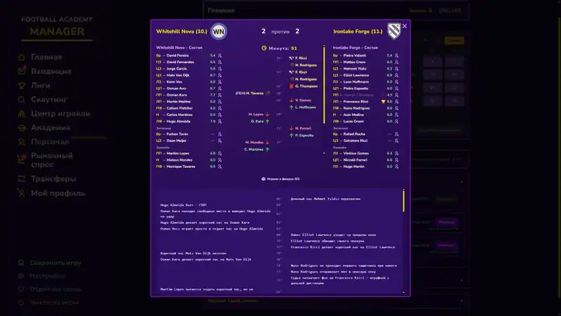 Football Academy Manager — изображение 3