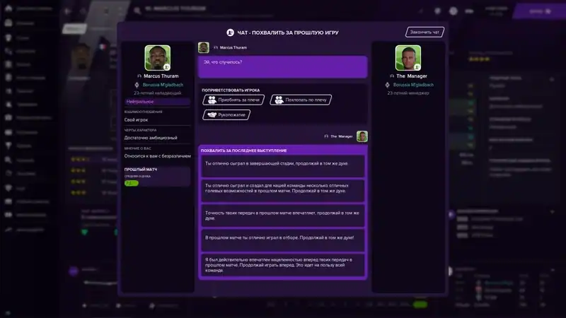 Football Manager 2021 — изображение 3