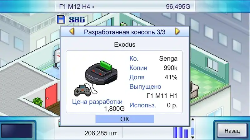 Game Dev Story — изображение 3