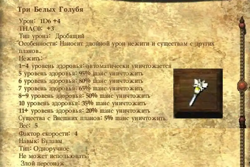 Icewind Dale Heart of Winter — изображение 2