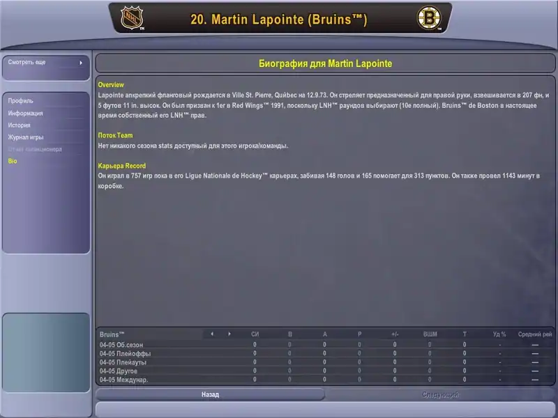 NHL Eastside Hockey Manager 2005 — изображение 2