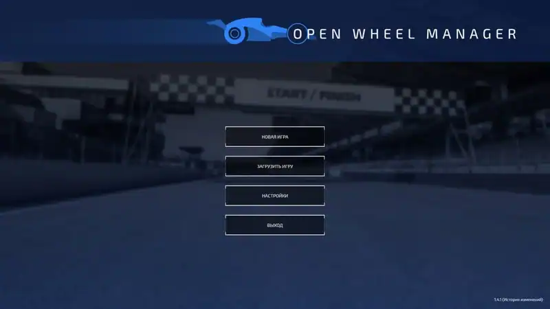 Open Wheel Manager — изображение 2