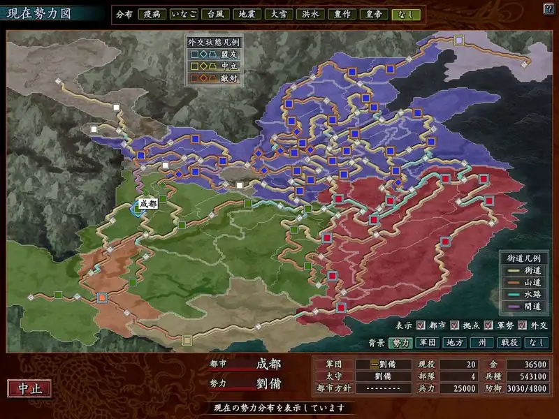 Romance of the Three Kingdoms 10 — изображение 3