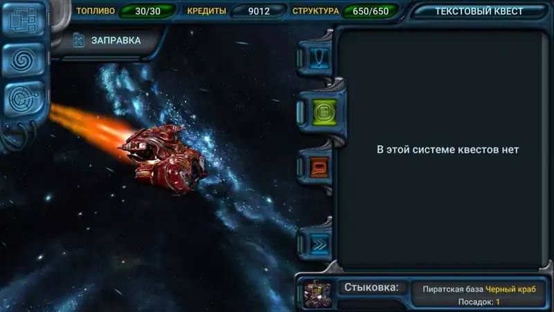 Space Rangers: Quest — изображение 3