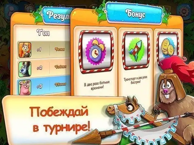 Веселая Ферма: Новые Приключения — изображение 3