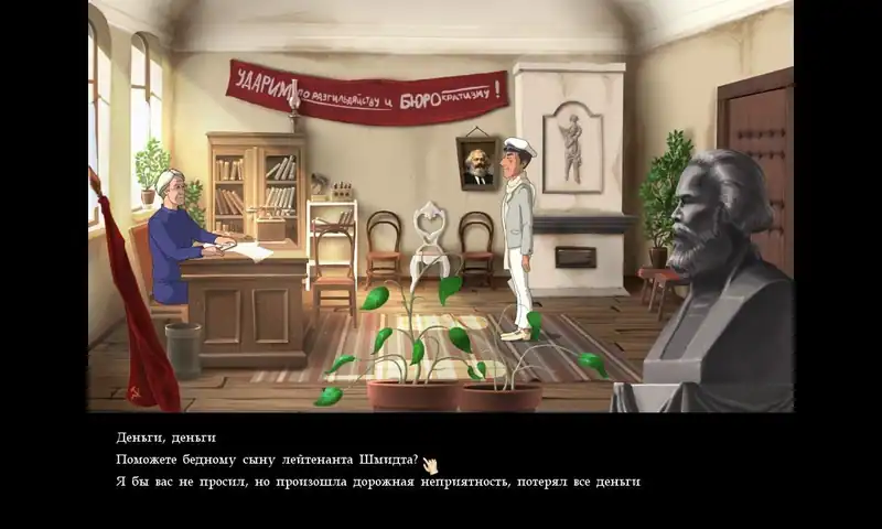 Золотой телёнок (игра) — изображение 3