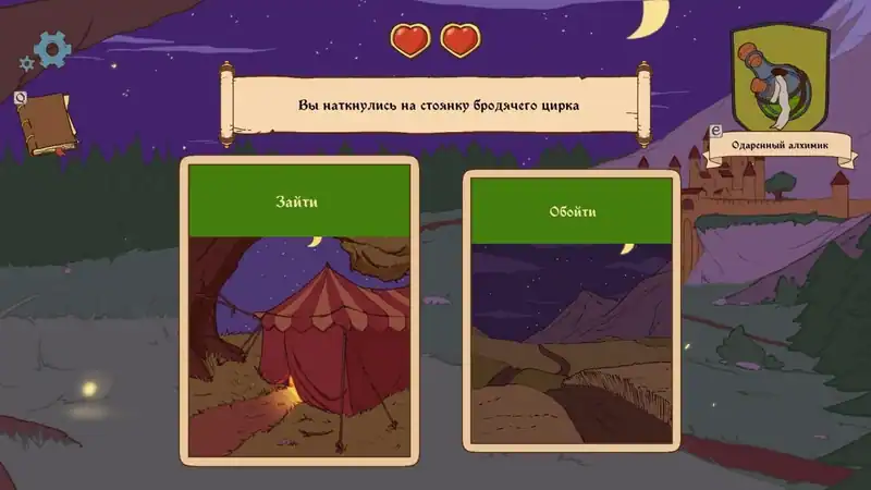 Choice of Life: Middle Ages 2 — изображение 2