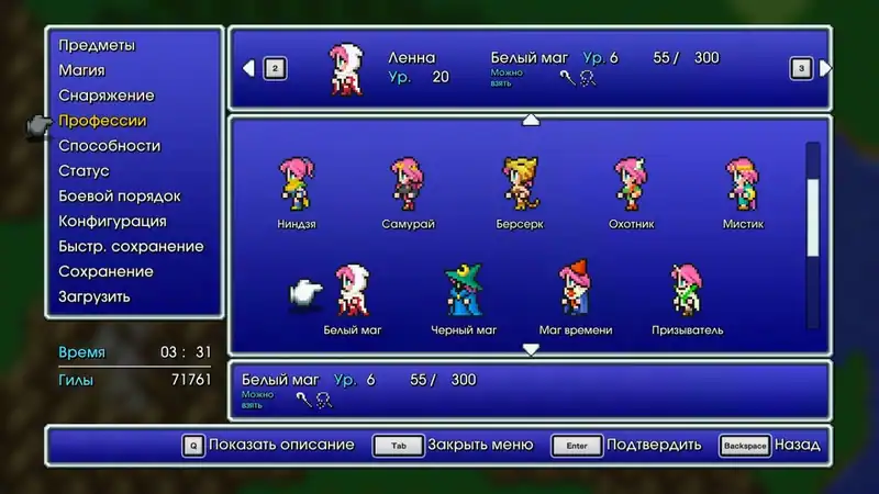 FINAL FANTASY 5 — изображение 1