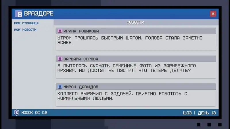 Носковраздор — изображение 2