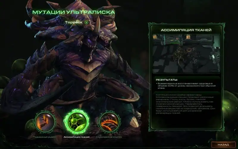 StarCraft 2 Heart of the Swarm — изображение 3