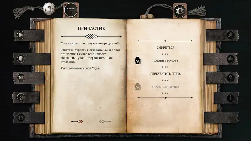 The Life and Suffering of Sir Brante — Chapter 1&2 — изображение 3