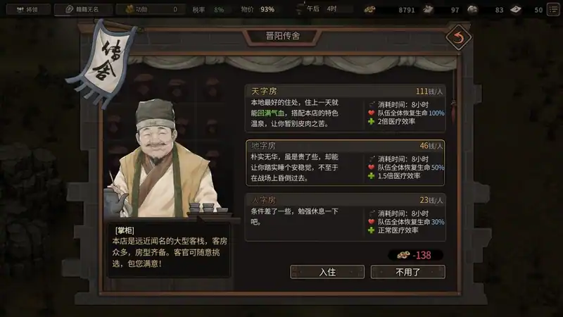 Three Kingdoms Mushouden — изображение 3