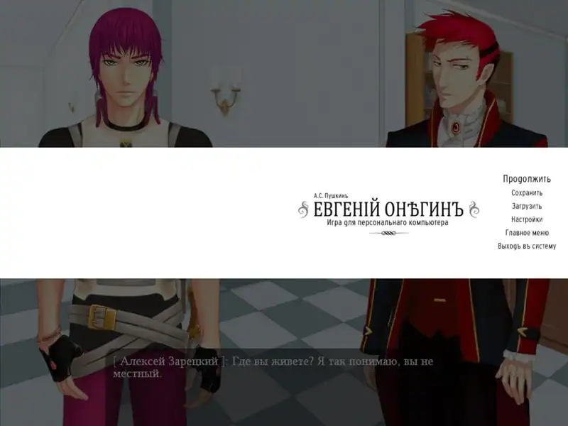 Евгений Онегин — изображение 3