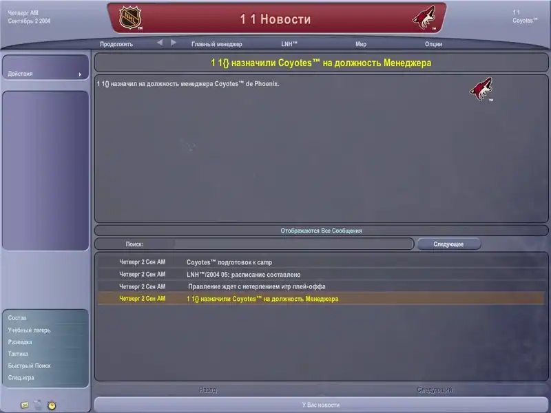 NHL Eastside Hockey Manager 2005 — изображение 3