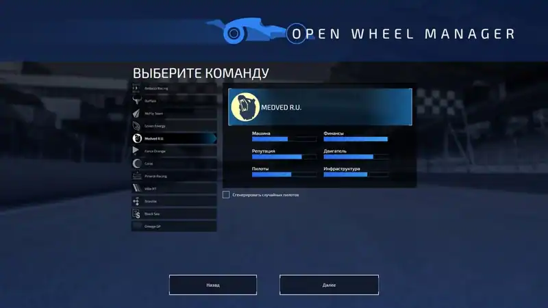 Open Wheel Manager — изображение 3